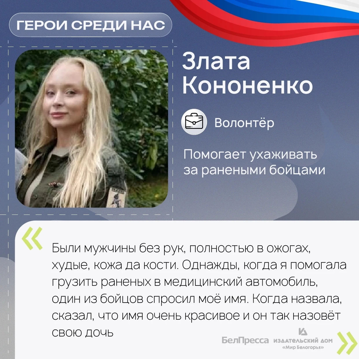 Герои среди нас!