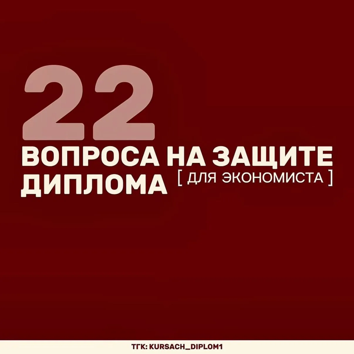 я собрала частые вопросы для экономистов: от актуальности темы и методов исследования д...