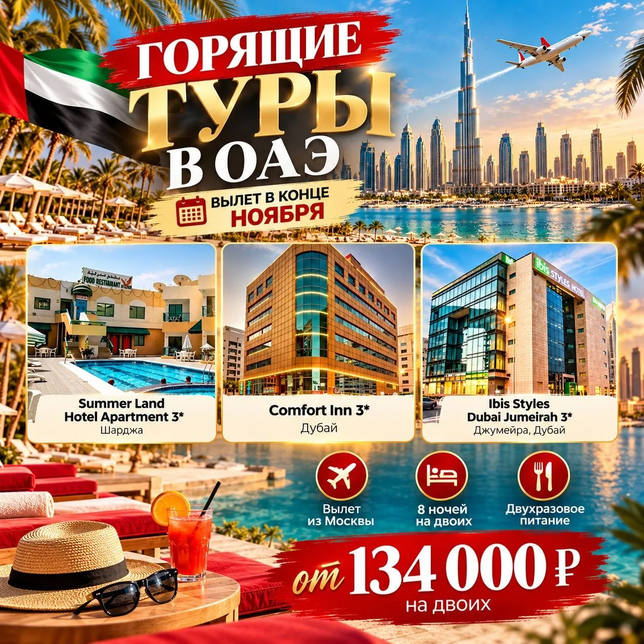 🔥 ОАЭ НА КОНЕЦ НОЯБРЯ - И ЦЕНЫ СЕЙЧАС ОЧЕНЬ ИНТЕРЕСНЫЕ!