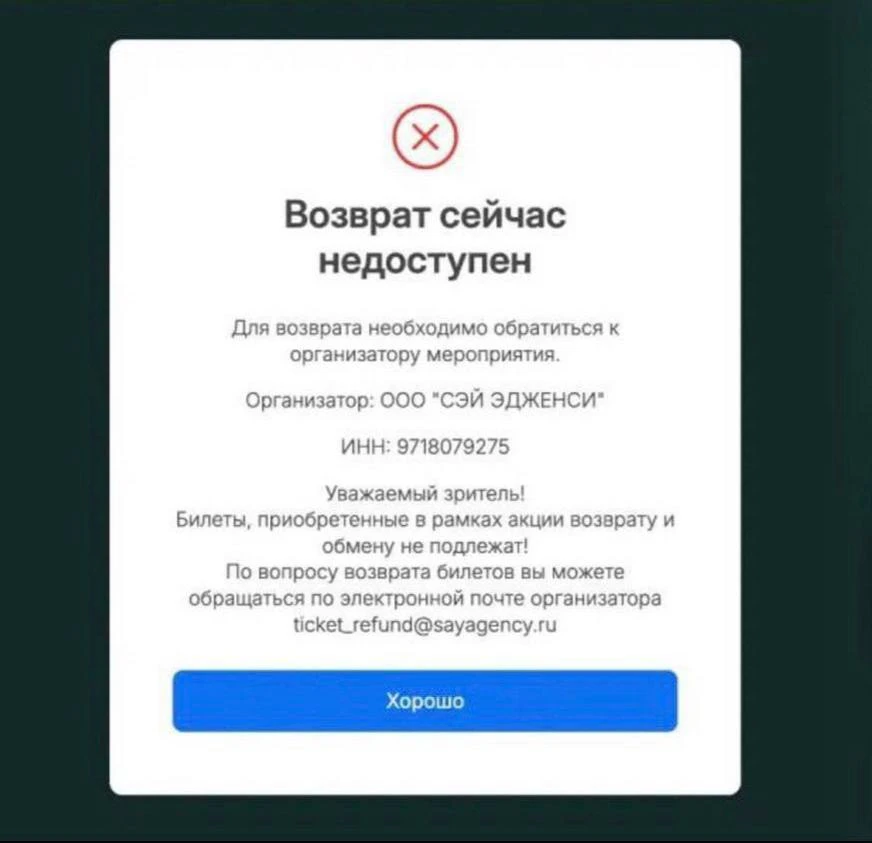 🎤 Петербуржцы жалуются, что не могут вернуть деньги за билеты на концерт Канье Уэста