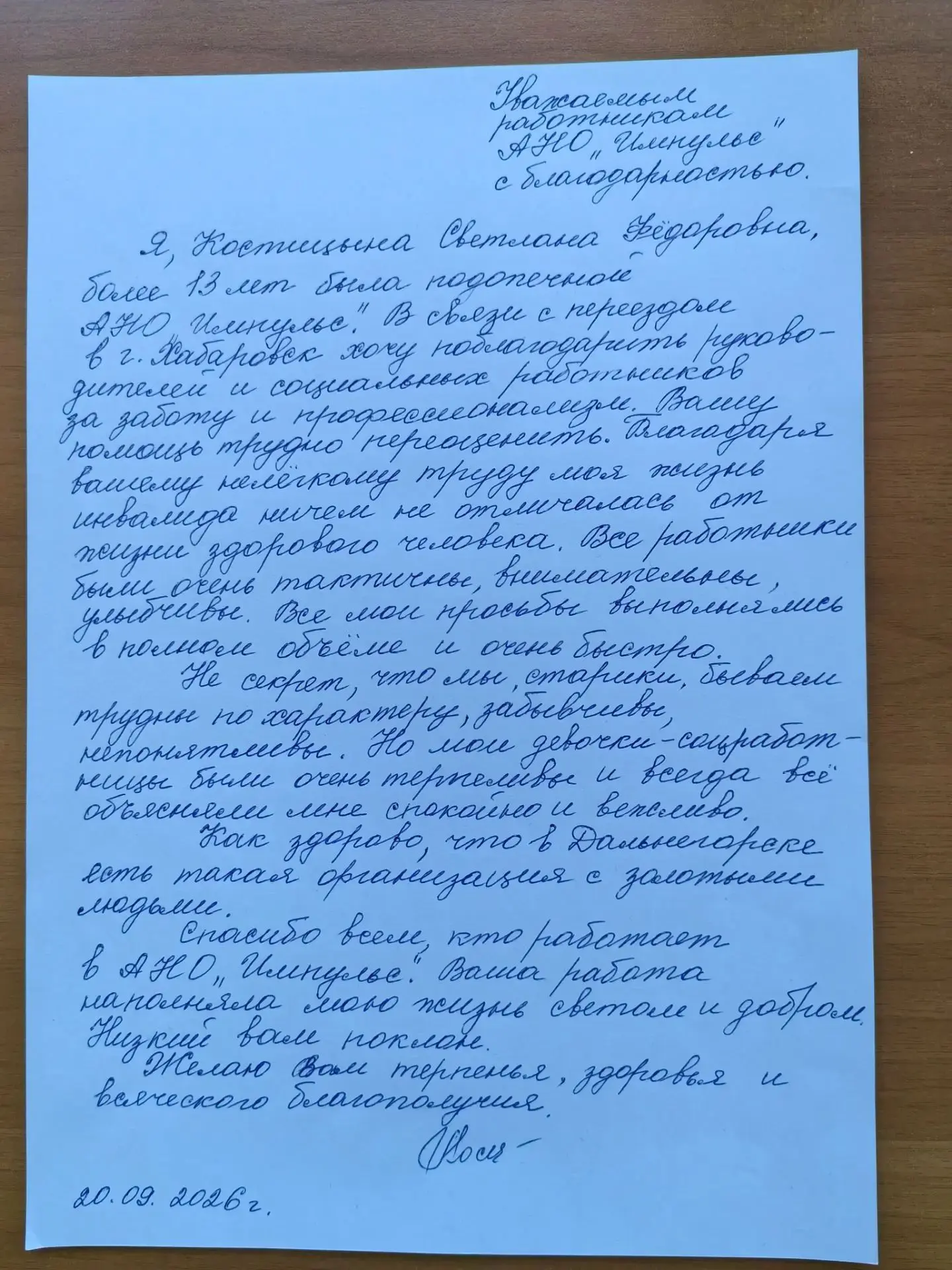 В Дальнегорское отделение социального обслуживания АНО «ИМПУЛЬС» пришло письмо, которое...