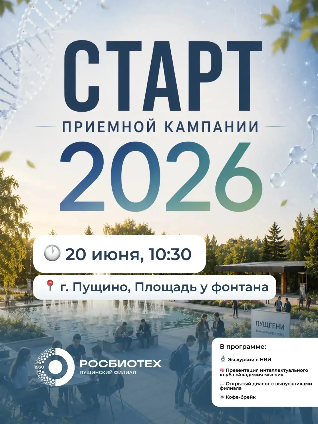 🎓Стартует Приемная кампания — 2026!

Приглашаем будущих абитуриентов, школьников, выпускников колле