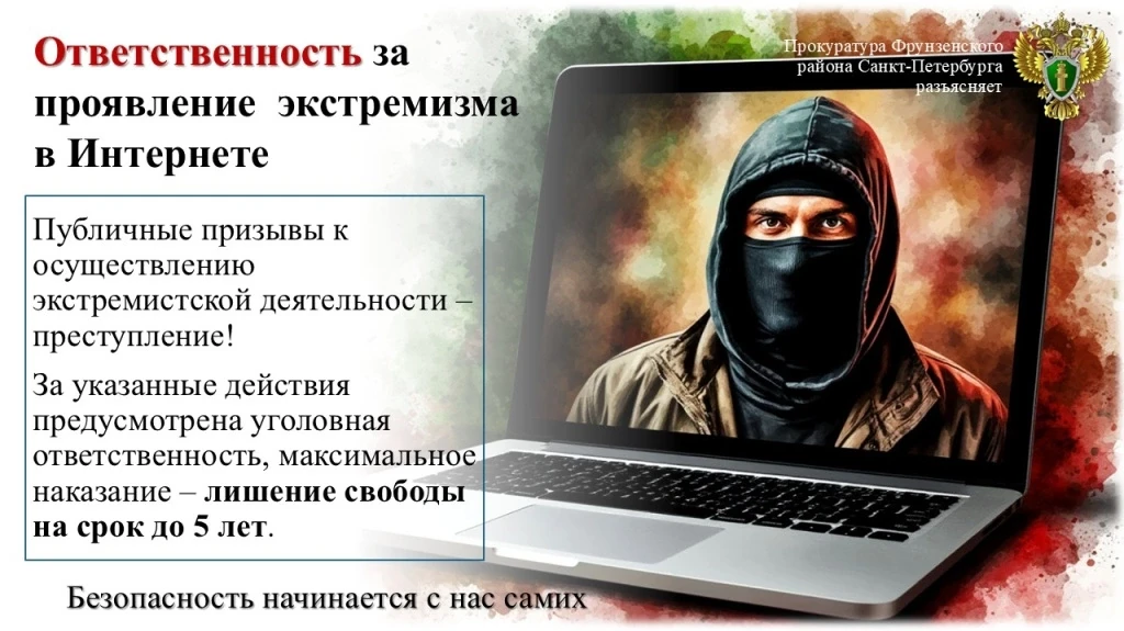 Ответственность за поиск экстремистских материалов!!!