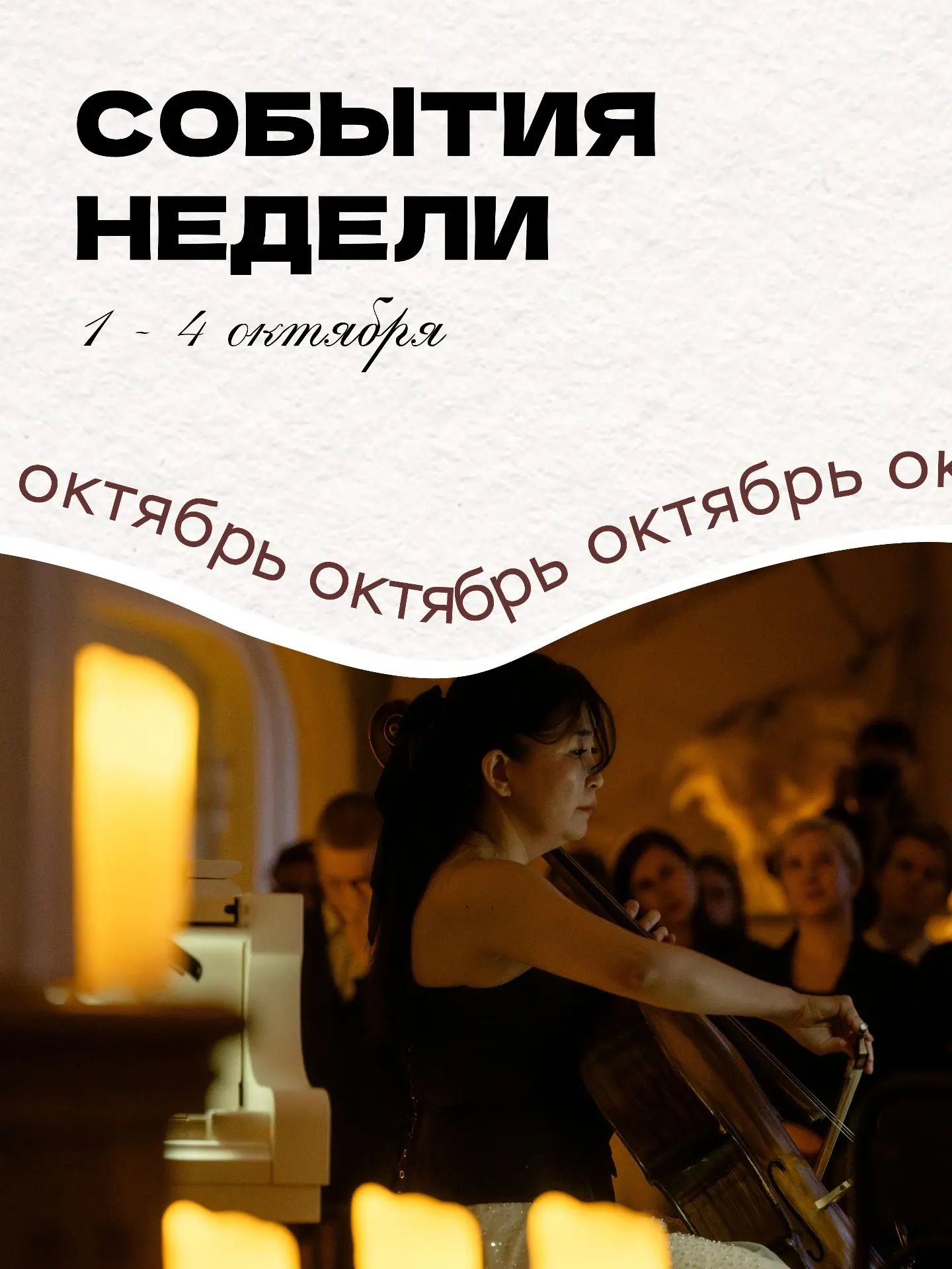 СОБЫТИЯ НЕДЕЛИ: КАМЕРНЫЕ ВЕЧЕРА В ФИЛАРМОНИИ 🧡