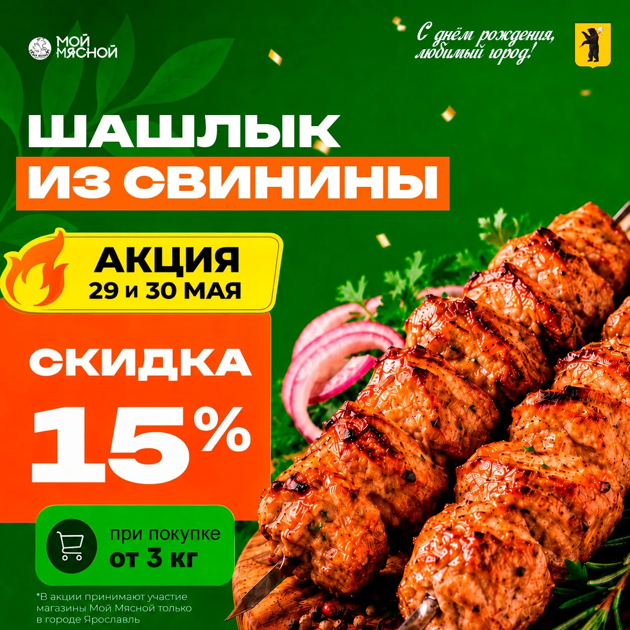Ярославль, с праздником! ❤️