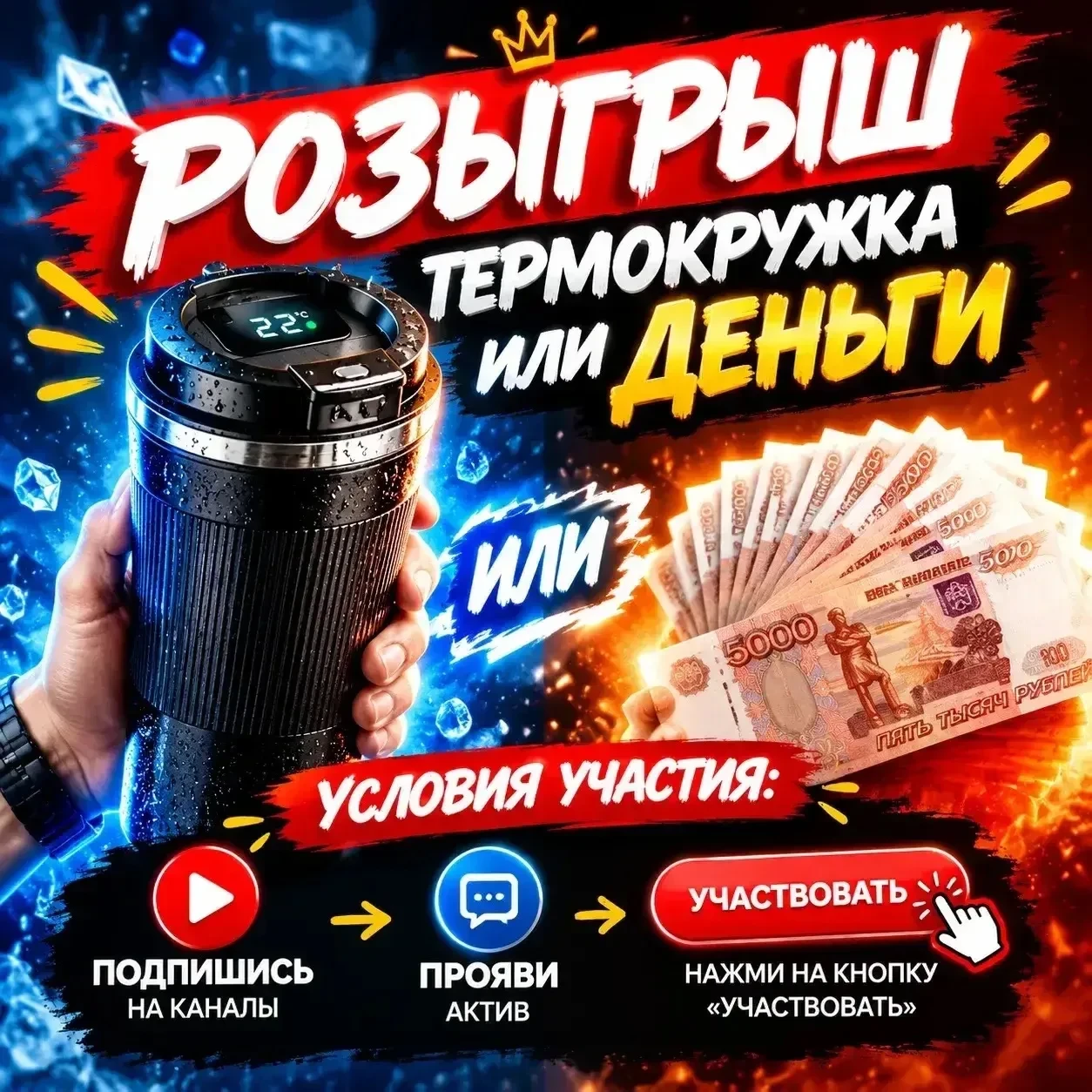 Дарим термокружку или деньги 💰