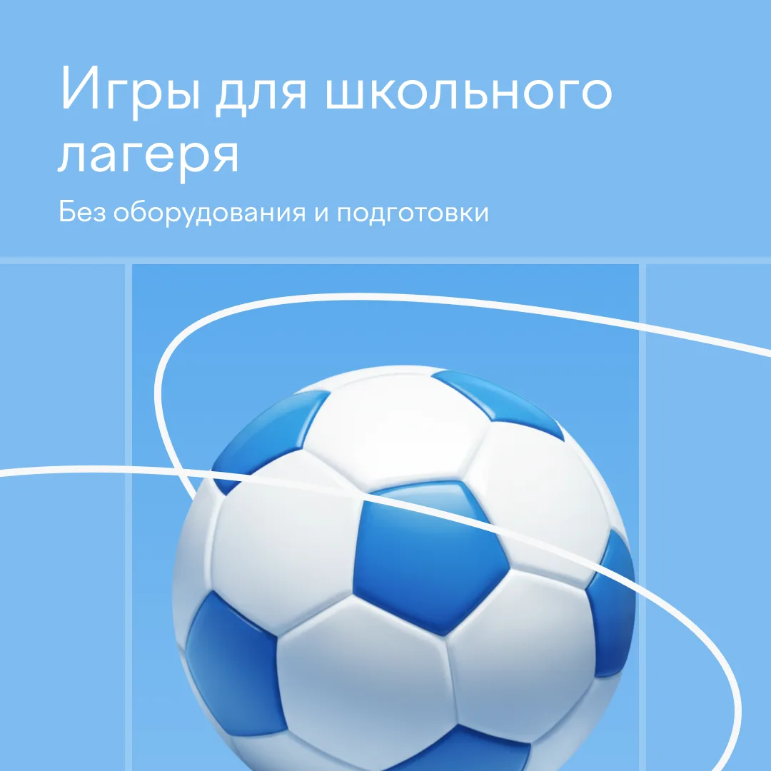 💫 Работаете в пришкольных лагерях? Этот пост для вас