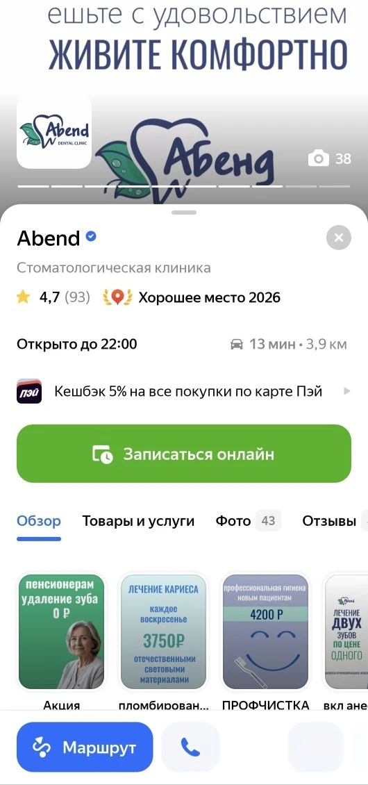 🌟 В нашей карточке на Яндексе теперь можно записаться без звонка!
