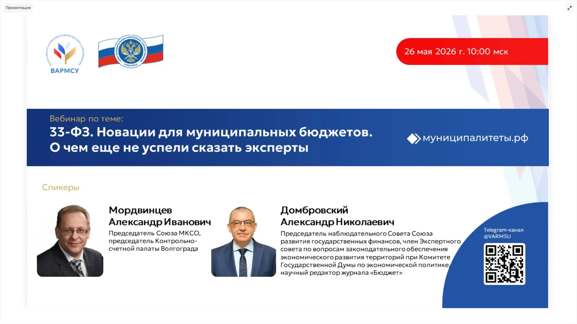 Счетная палата города Оренбурга приняла участие в вебинаре внешнего эксперта