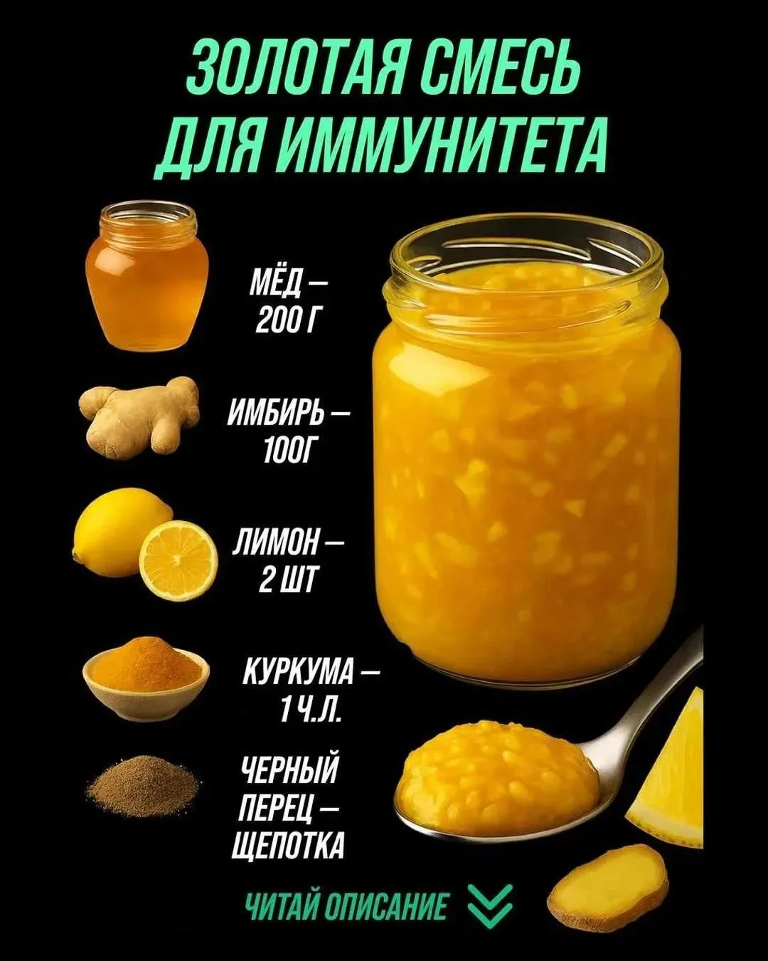 Золотая смесь для иммунитета — настоящий ключ к «богатырскому» здоровью! 🍊

Ингредиенты:

• 200 гр.