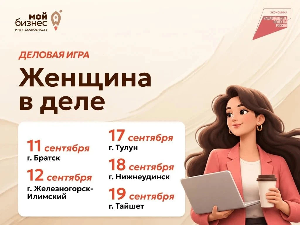 Деловая игра «Женщина в деле» отправляется в регион!
