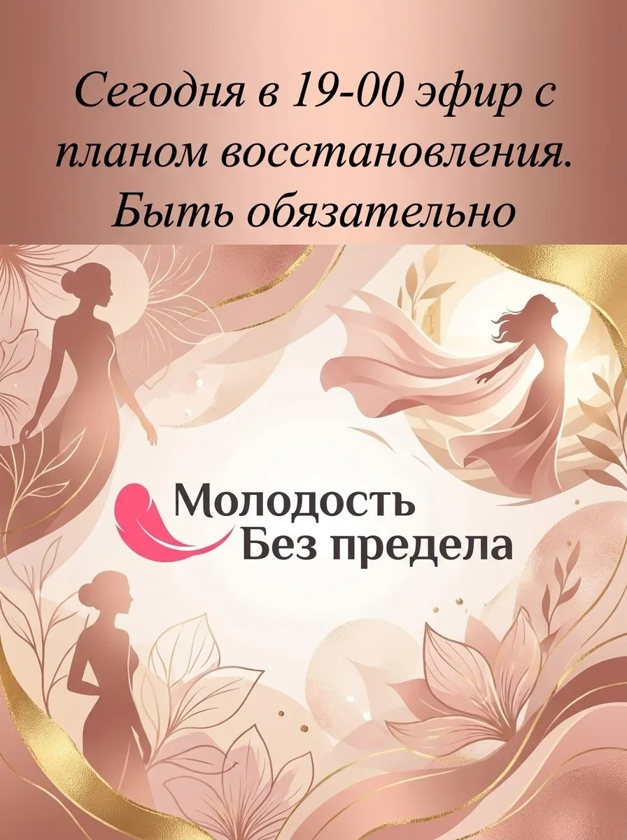 Сегодня в 19-00 эфир с планом восстановления. Быть обязательно