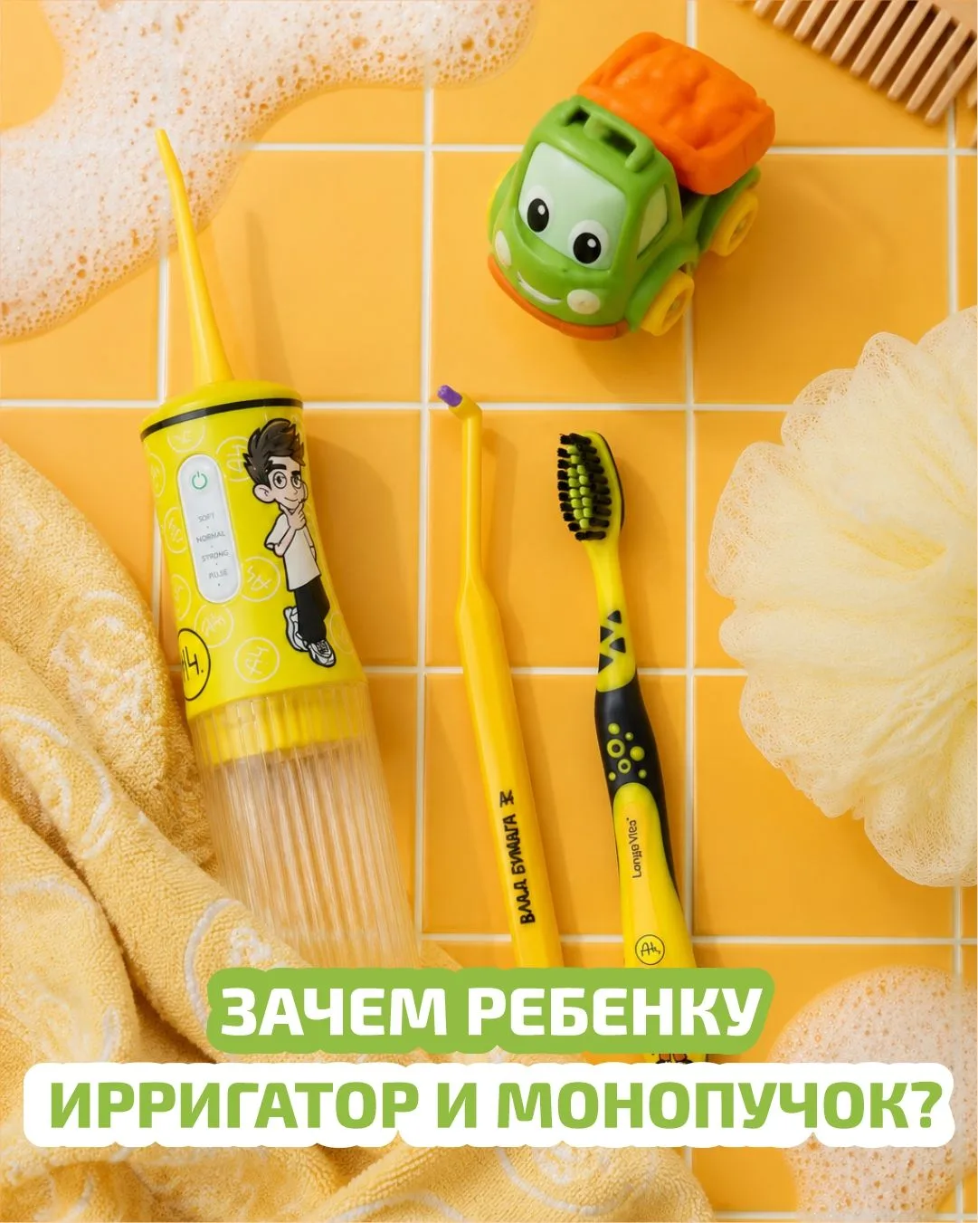 Почему одной зубной щетки ребенку недостаточно?

До 40% поверхности зубов приходится на межзубные пр