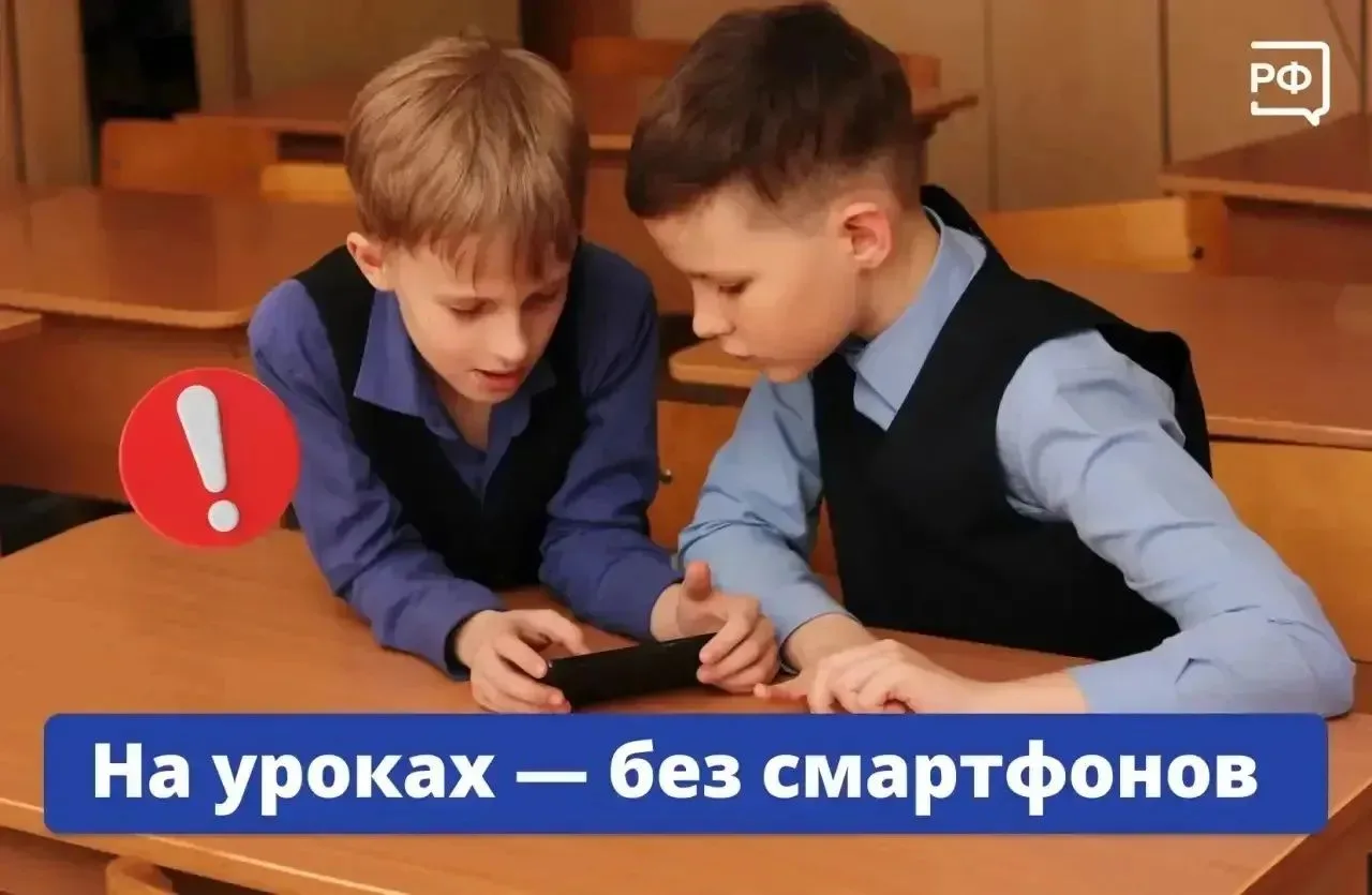 🗓 С 1 сентября школьникам нельзя использовать смартфоны на уроках.