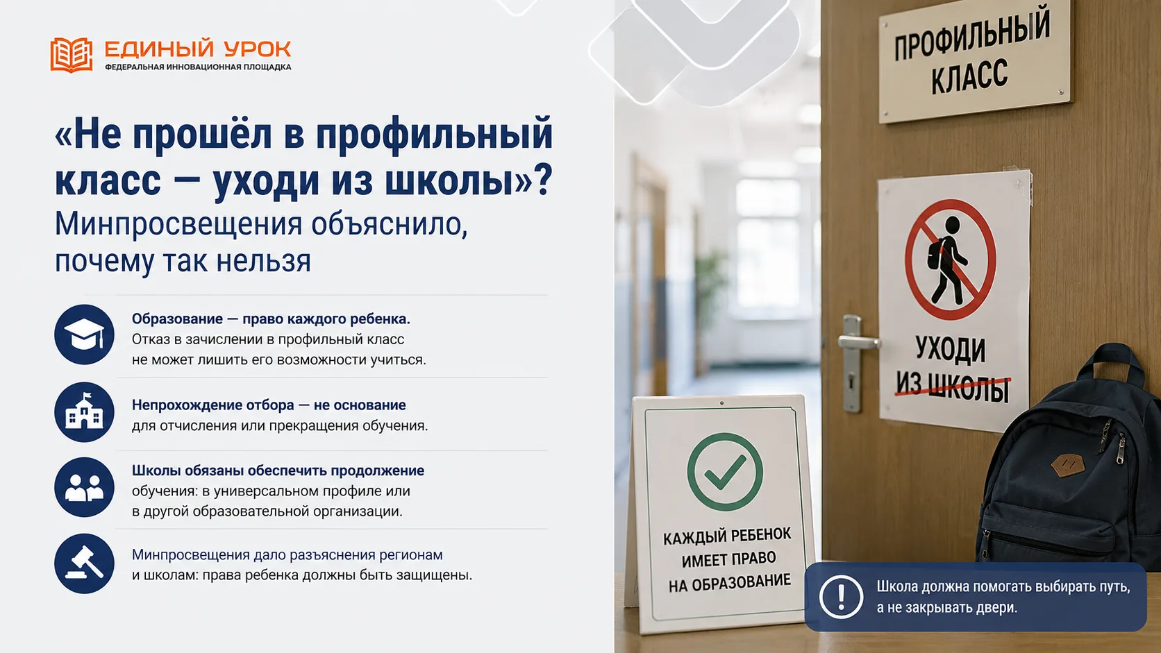 «Не прошёл в профильный класс — уходи из школы»? Минпросвещения объяснило, почему так н...