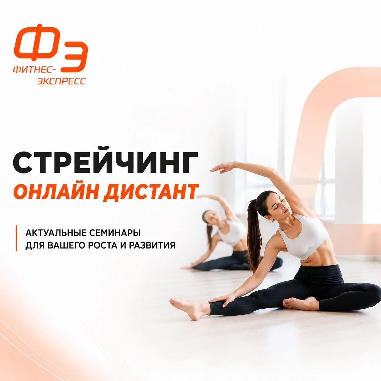 СТРЕЙЧИНГ
