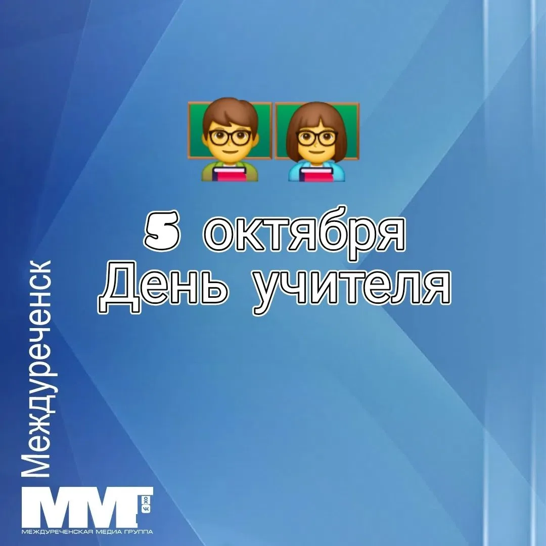 ● День учителя — день, когда доска перестаёт быть демоном, а становится волшебной: на н...