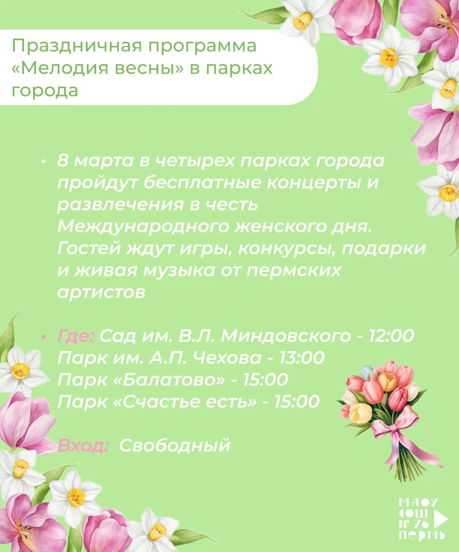 Друзья, эти выходные особенные!  Совсем скоро 8 марта, мы поздравляем с наступающим праздником наших