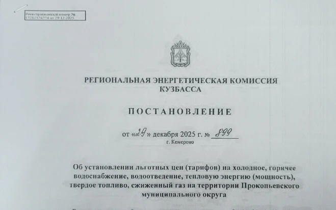 С 01.01.2026 тарифы повысятся на 1,7%, тариф на горячую воду составит 73,40 руб.; на те...