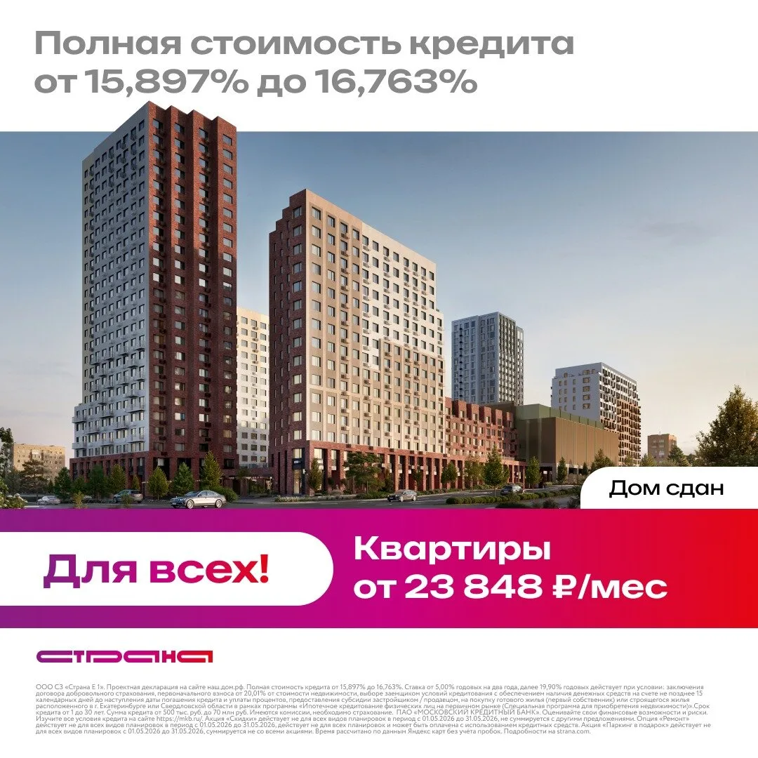 Несемейная ипотека для всех!  В ЖК Страна.Энтузиастов от федерального застройщика ГК СтранаДевелопме