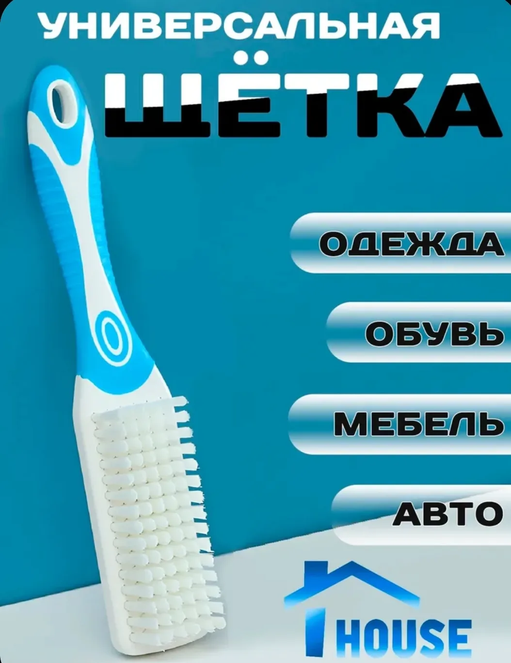 Щетка