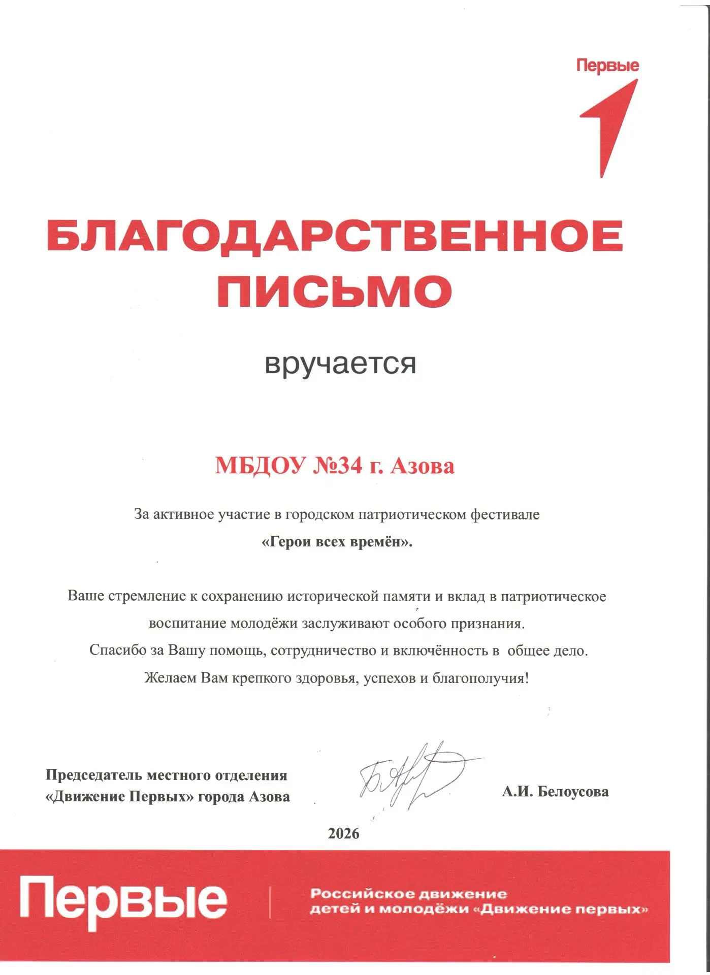 На заседании местного координационного Совета «Движение Первых» за активное участие в г...