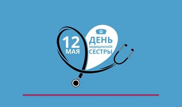 Дорогие медсестры 👩‍⚕️