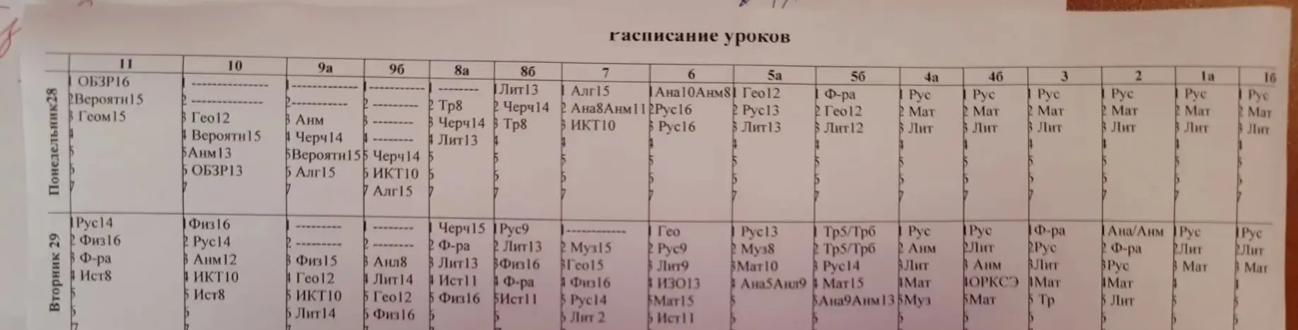 🗓 Расписание уроков на вторник, 29 сентября