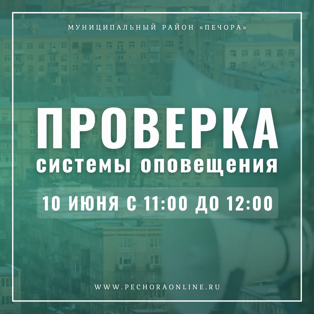 Вниманию населения!