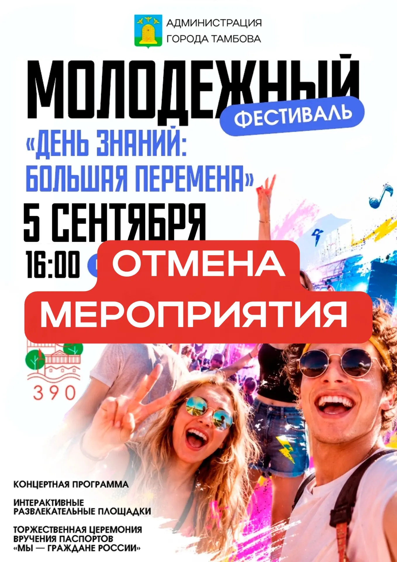 ❗️ОТМЕНА МЕРОПРИЯТИЯ ❗️