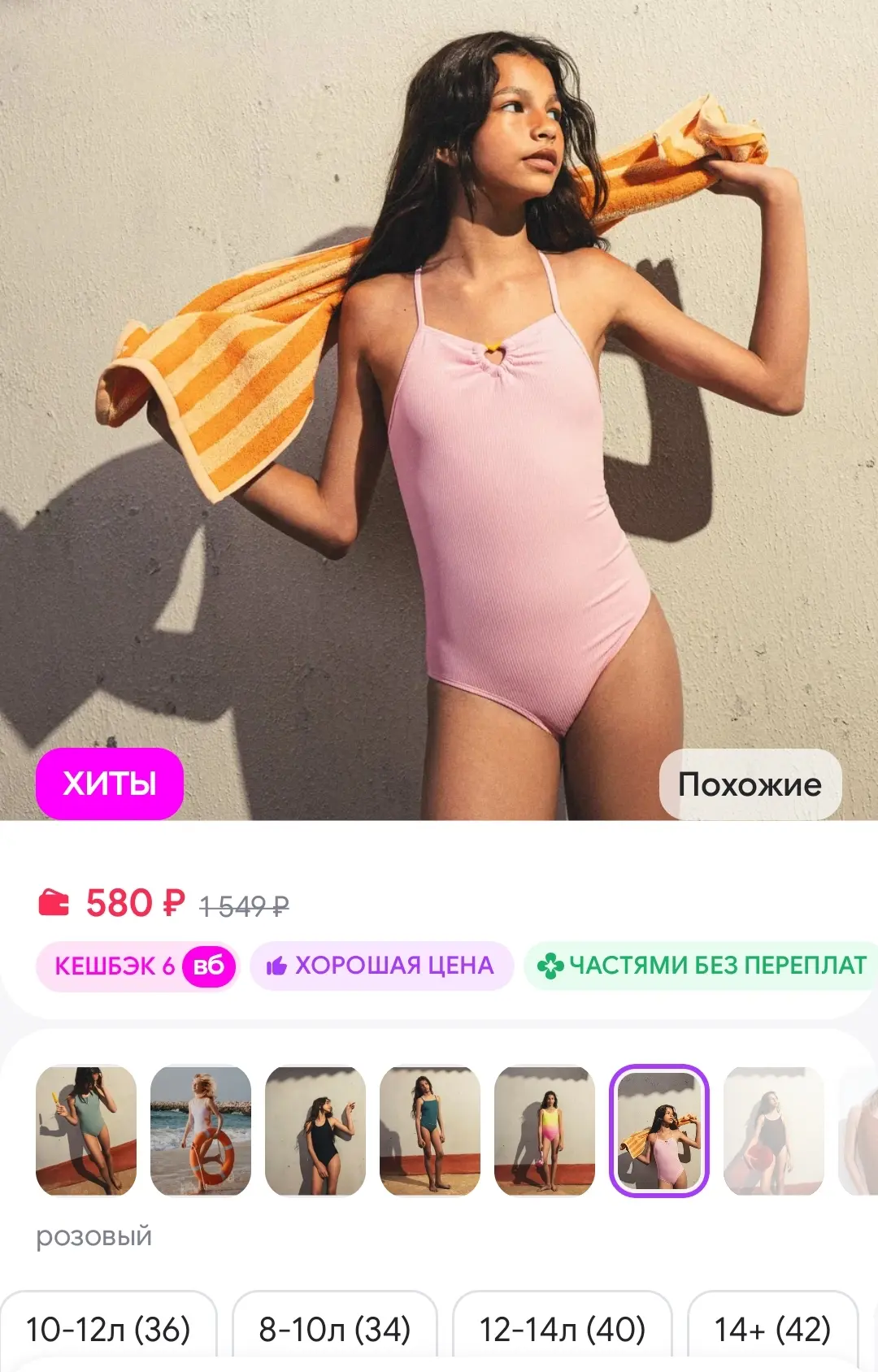 Купальник слитный розовый gloria jeans