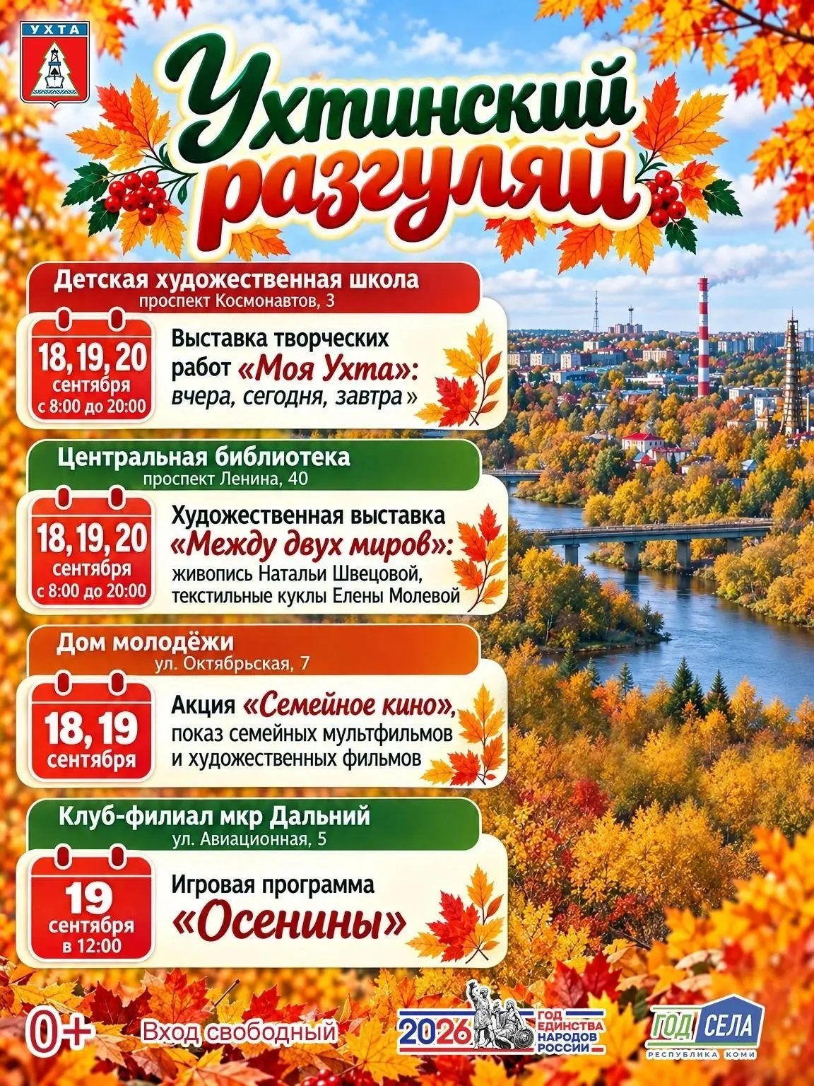 🔆 Уважаемые ухтинцы! 🍁