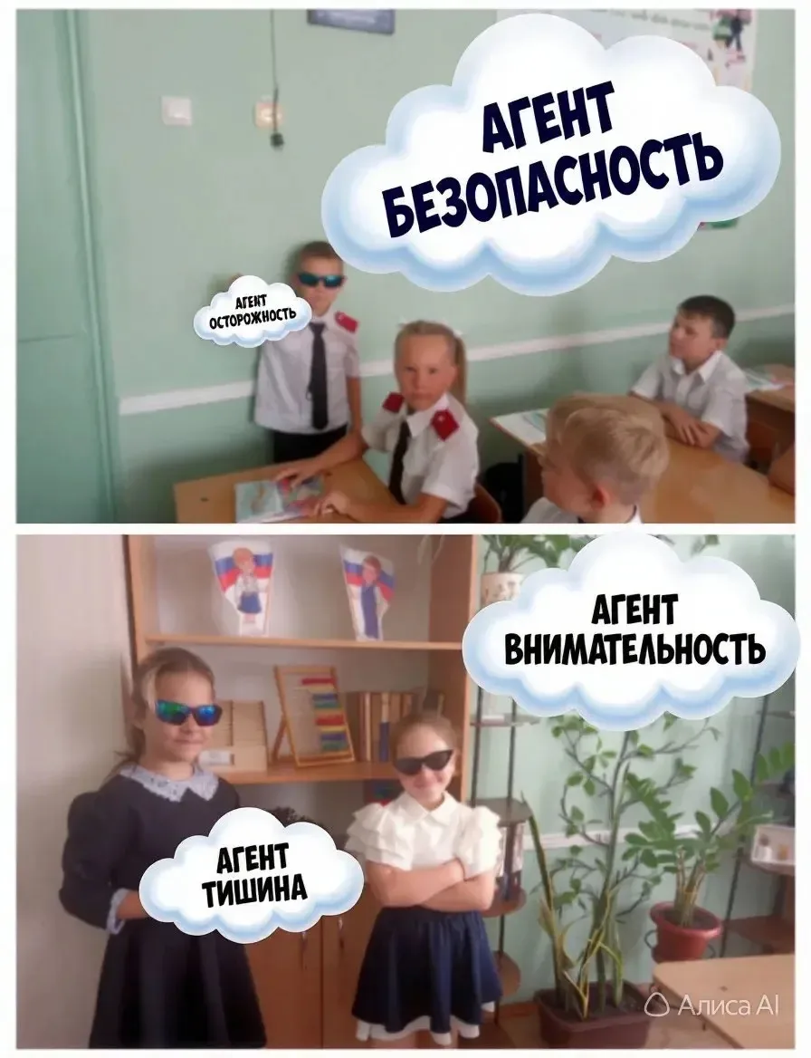 Безопасность — это стиль жизни: второклассники стали «Агентами безопасности»