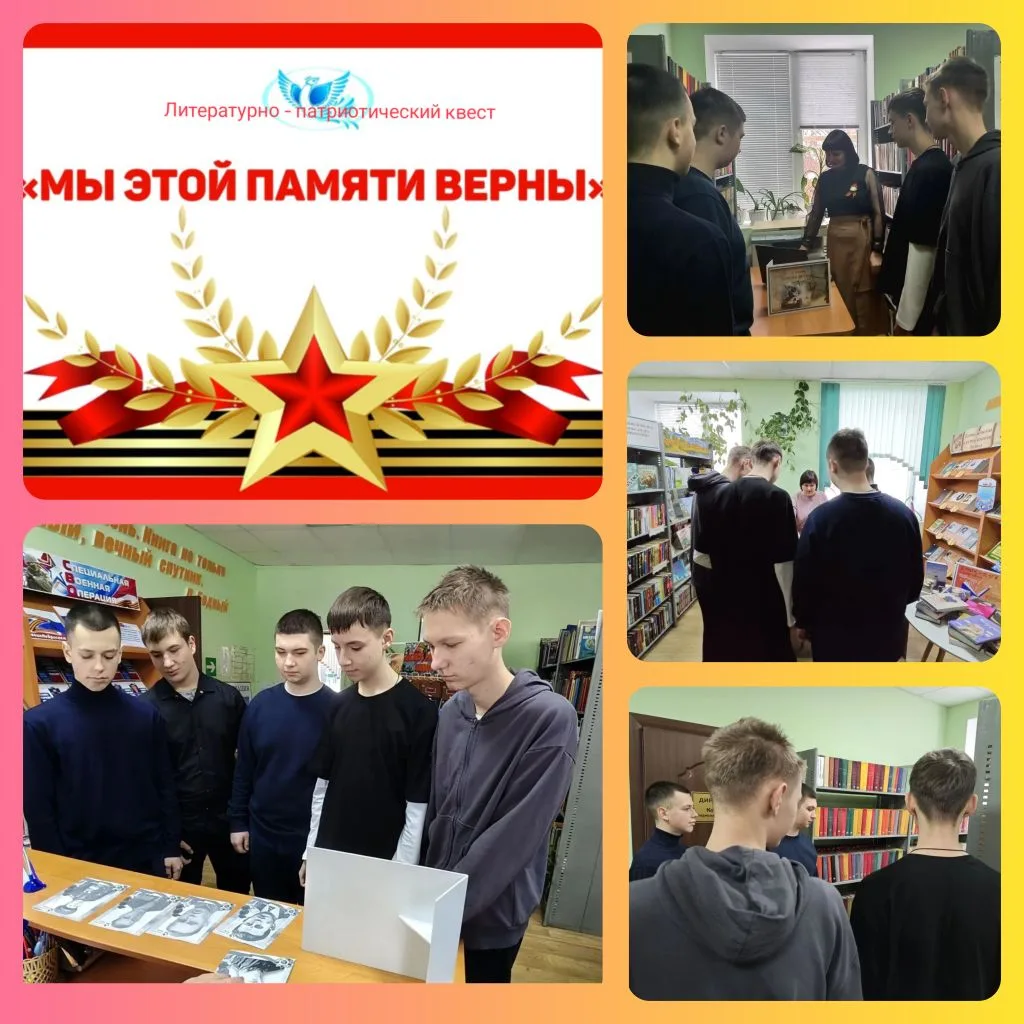 📚 В Солнцевской межпоселенческой библиотеке состоялся литературно-патриотический квест...