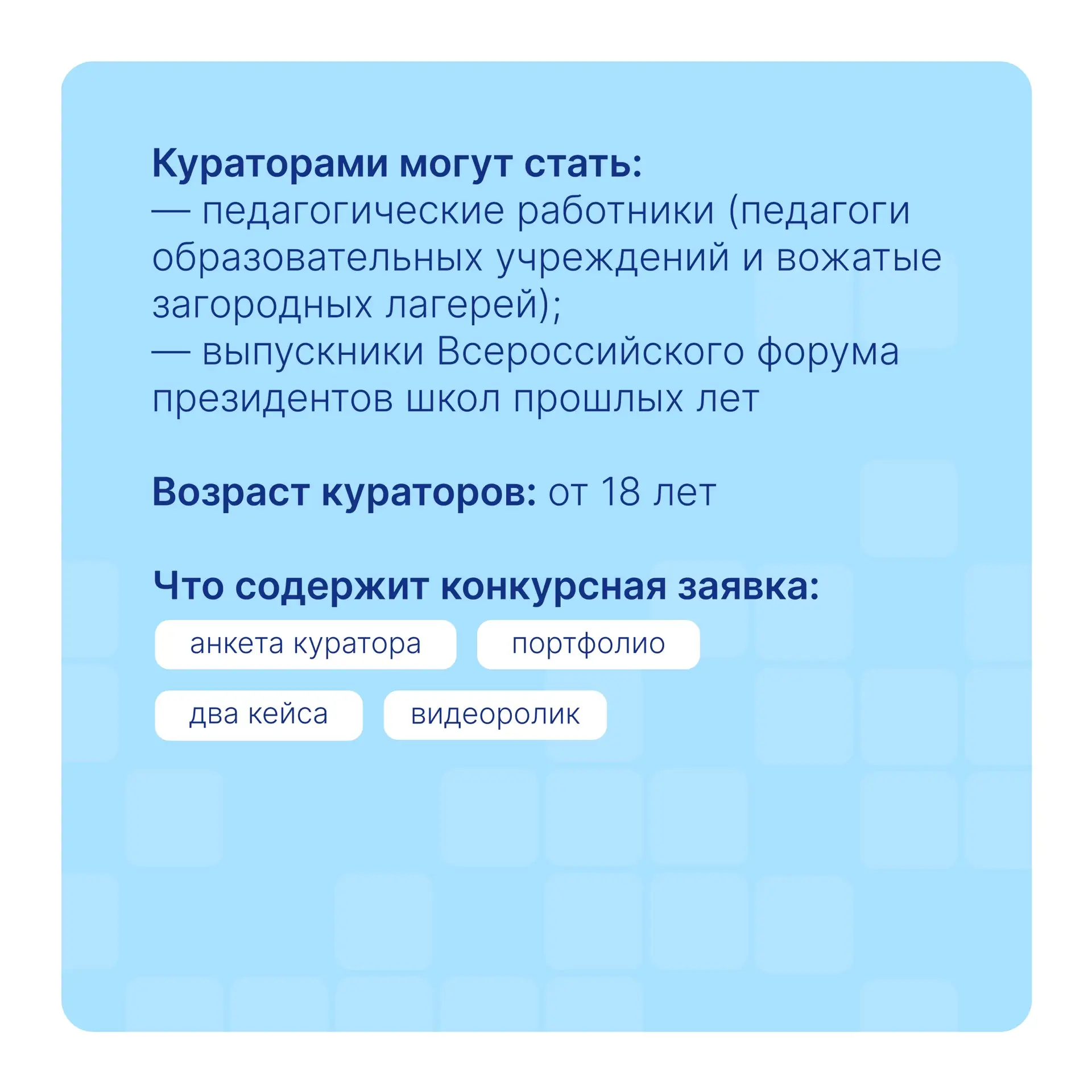 ⚡️ Готовы стать частью большого события «Росдетцентра» и помочь действующим лидерам ученического сам