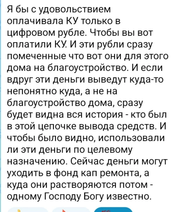 У одного блогера написано, что цифровой рубль иногда очень даже хорошо. Как вы думаете,...