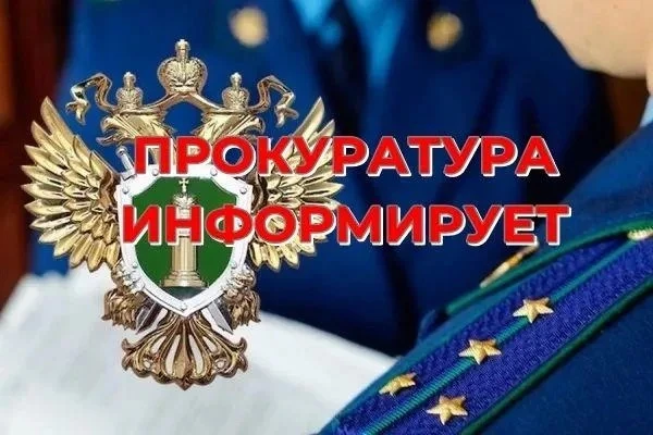Прокуратура Чемальского района информирует, что 27.08.2026 г. в 14:00 и.о. прокурора Че...