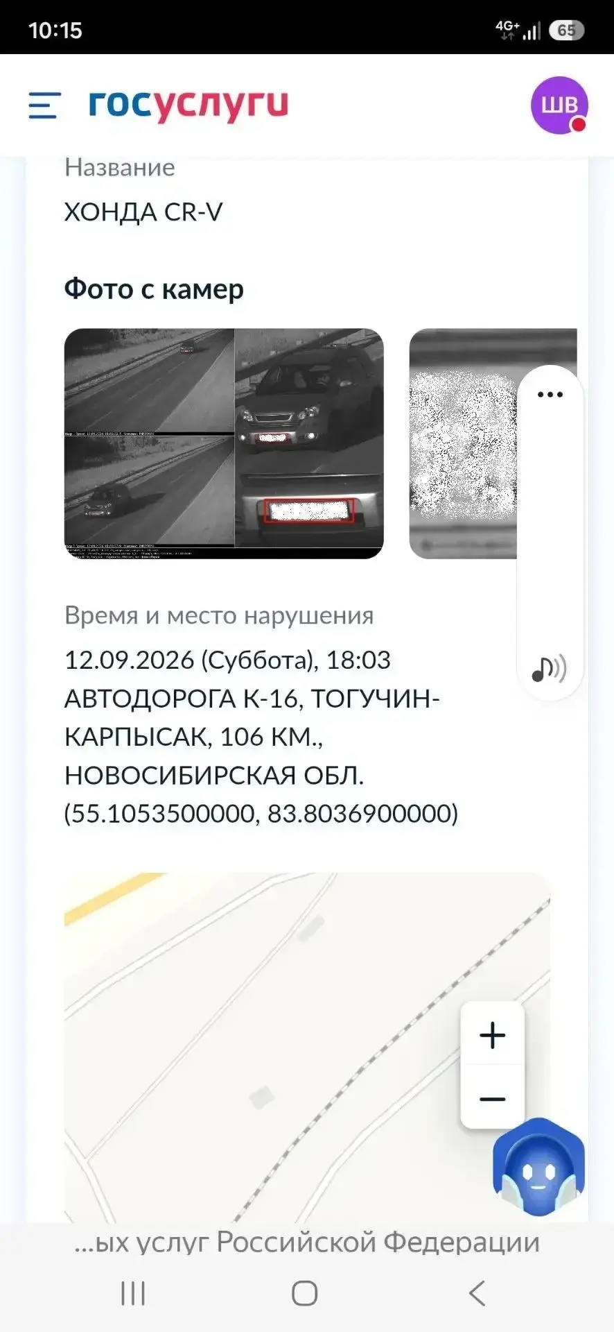Как обжаловать автоштраф на «Госуслугах»