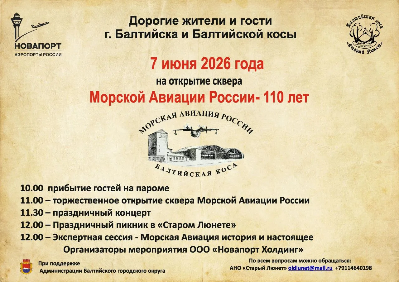 ❗Ждем Всех💞 на открытие СКВЕРА и ВЫСТАВКИ «110 ЛЕТ МОРСКОЙ АВИАЦИИ РОССИИ»🚩 7 июня 20...