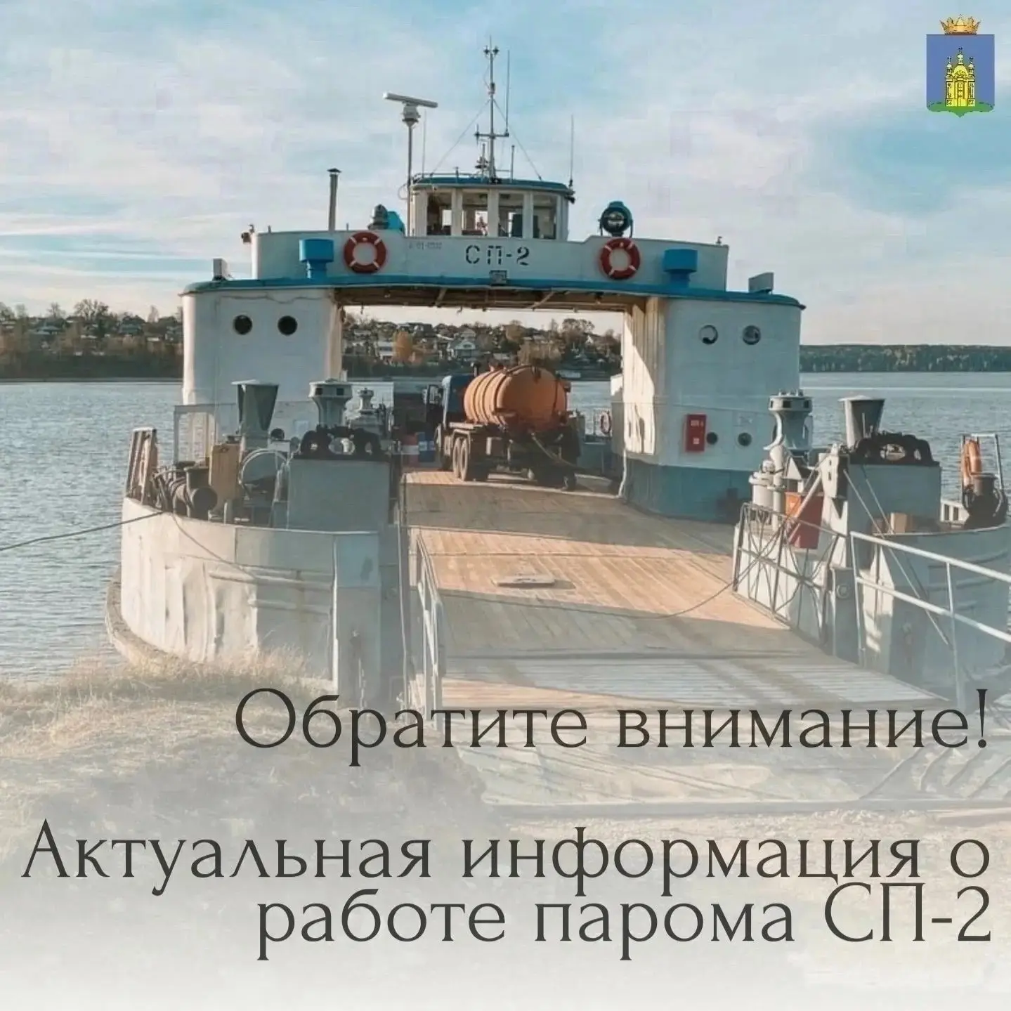 📢 Внимание, пассажиры!