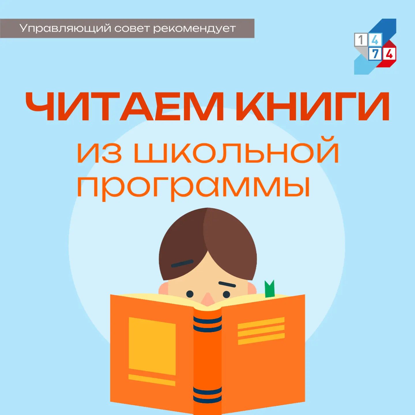 📚 Лето — лучшее время, чтобы подружиться с книгами из школьной программы! 

Не спешите — прочитайте