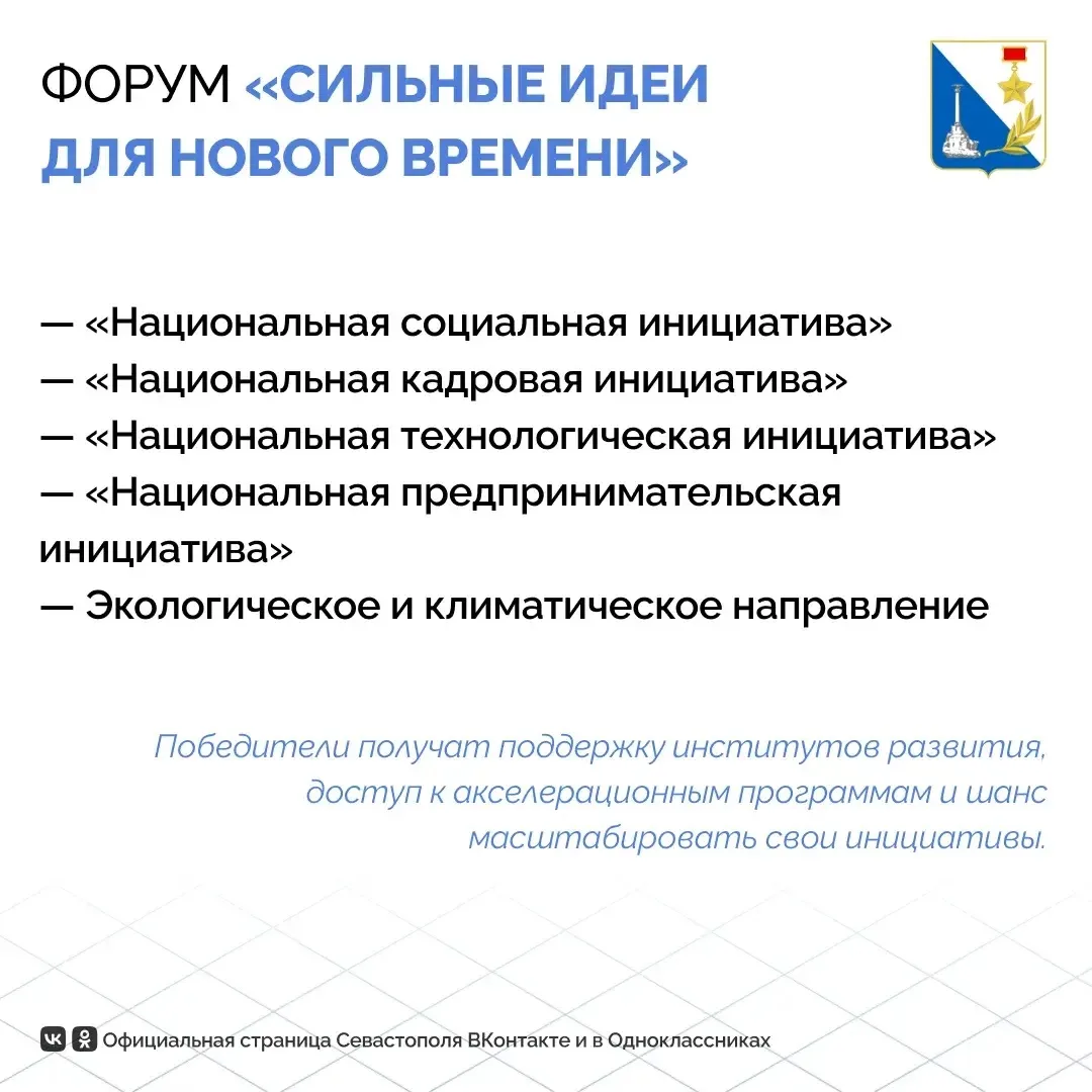 Приём заявок на форум «Сильные идеи для нового времени» и конкурс «Знай наших» продлили до 25 июня

