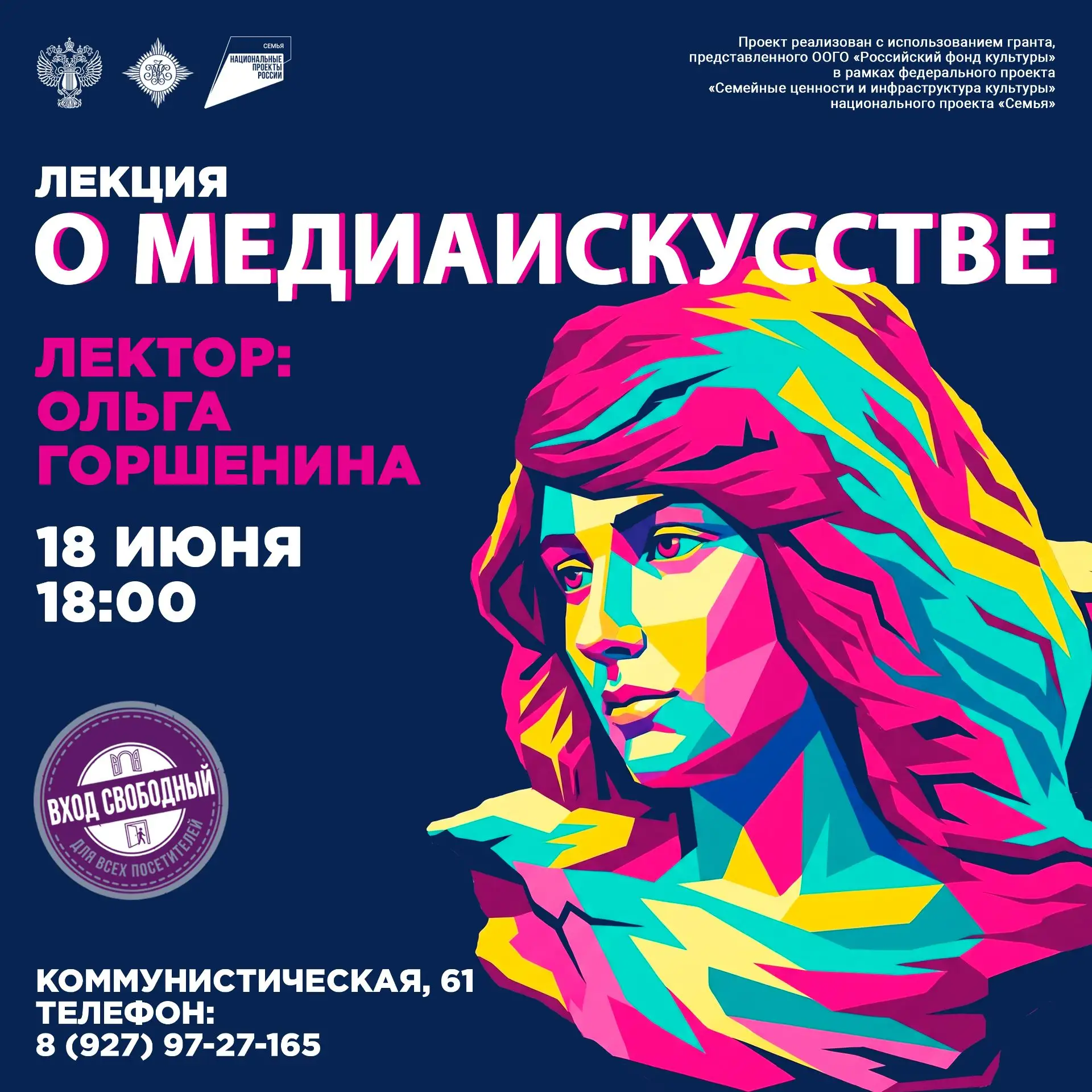 🎨Приглашаем на лекцию о медиаискусстве от Ольги Горшениной — художницы, участницы «ЭРЬЗЯ-АРТ». Пого