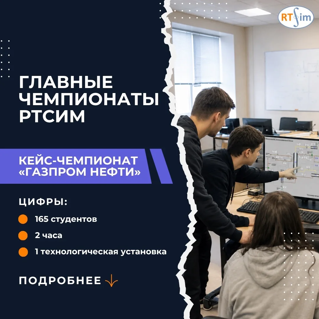 🏆 Главные чемпионаты РТСИМ: кейс-чемпионат «Газпром нефти»