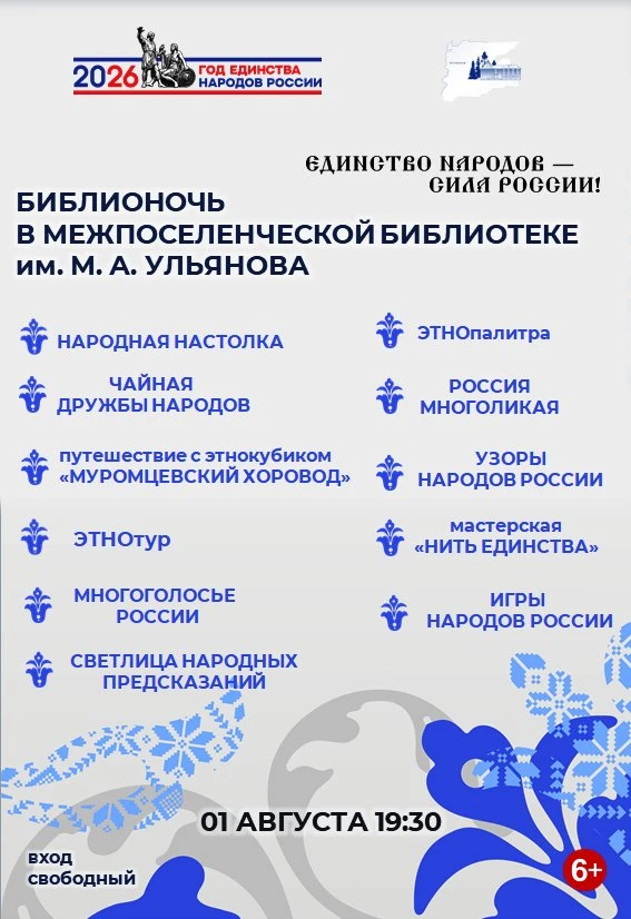 Приглашаем на Библионочь! 1 августа в 19-30