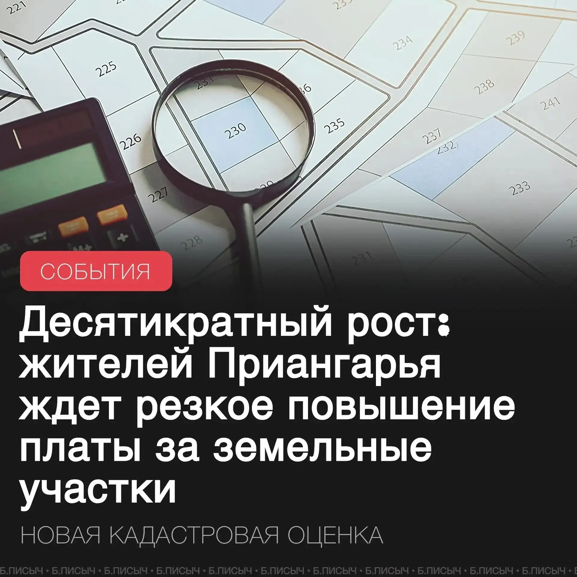 В Иркутской области разворачивается масштабная переоценка кадастровой стоимости земельн...