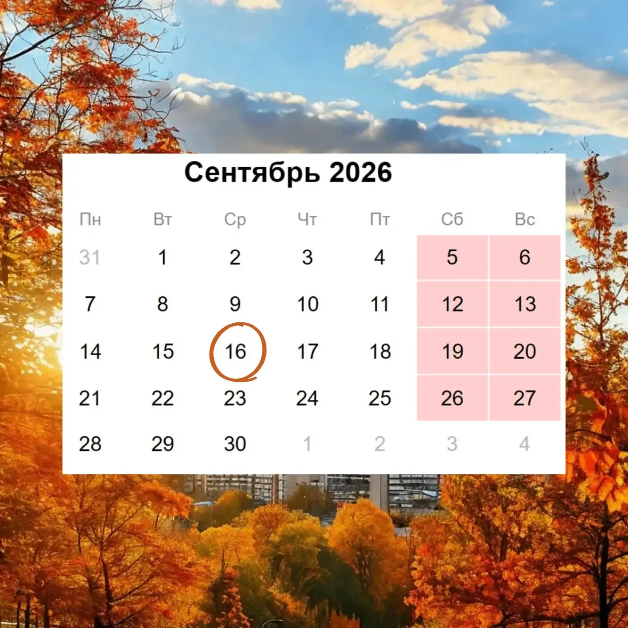 Доброе утро, Сибирь! 🌧️