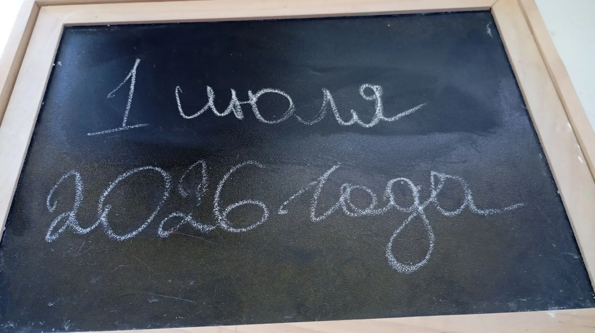 1 июля, среда. Экватор года!