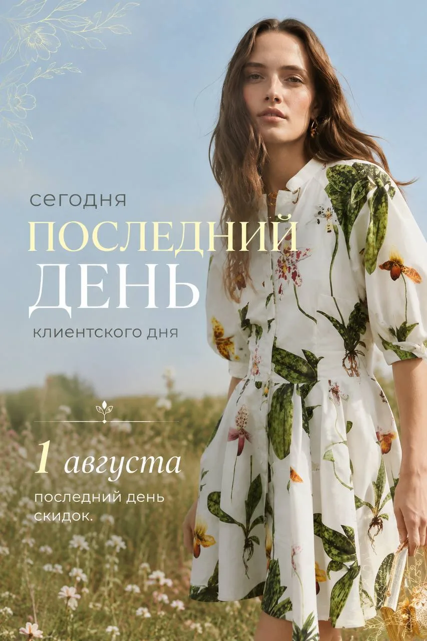 ✨ Сегодня — последний день Клиентского дня!