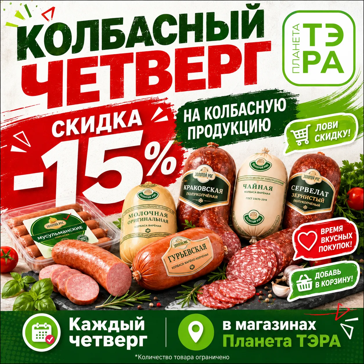 🌭 Четверг — время вкусных покупок!